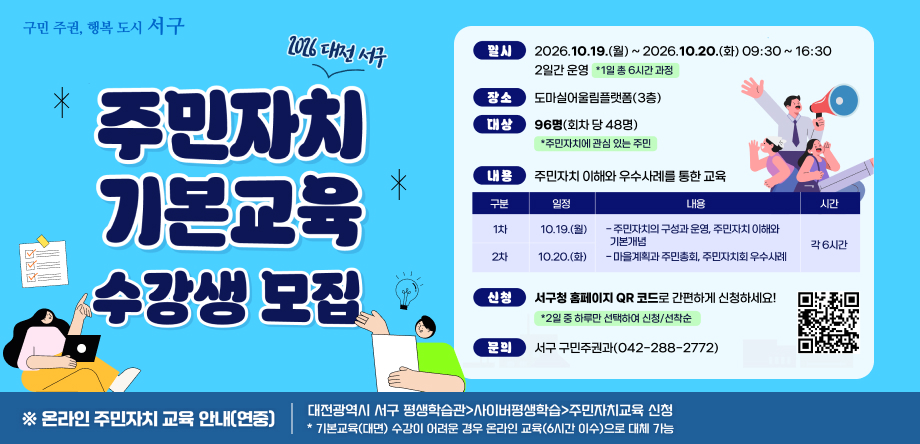 주민자치 기본교육 홍보